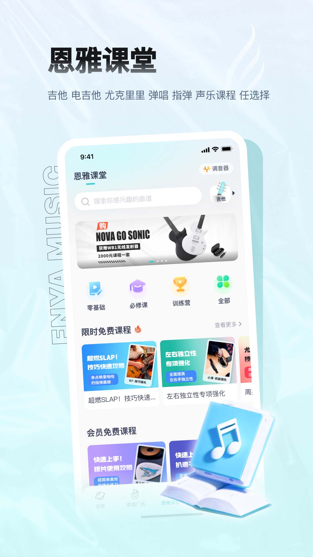 恩雅音樂app下載