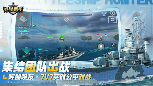 戰艦獵手華為版下載