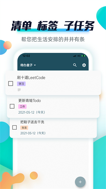 青蛙Todo下載