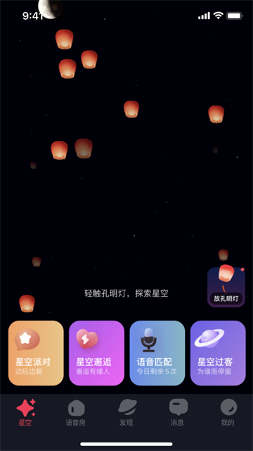 星空之遇下載