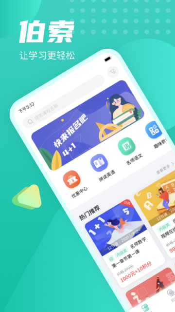 伯索云學堂學生端app下載