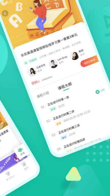 伯索云學堂學生端app下載
