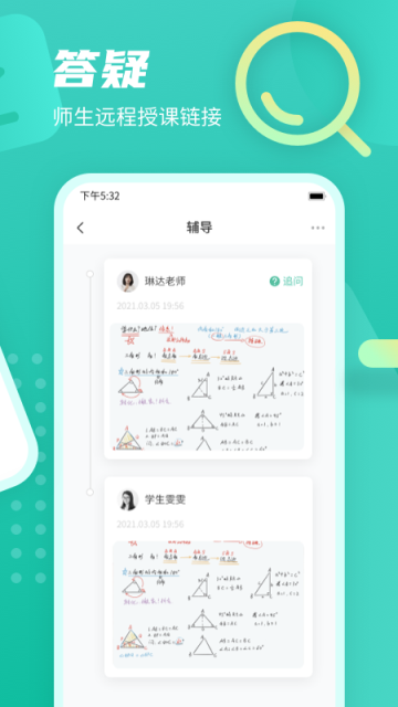 伯索云學堂學生端app下載