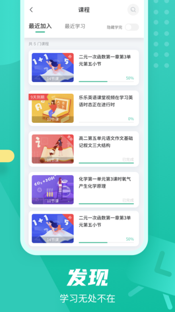 伯索云學堂學生端app下載