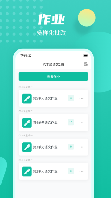 伯索云學堂學生端app下載