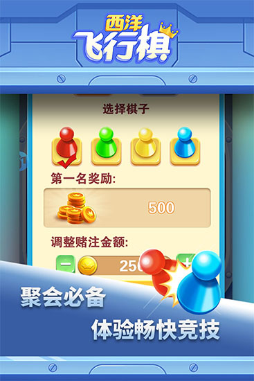 西洋飛行棋下載