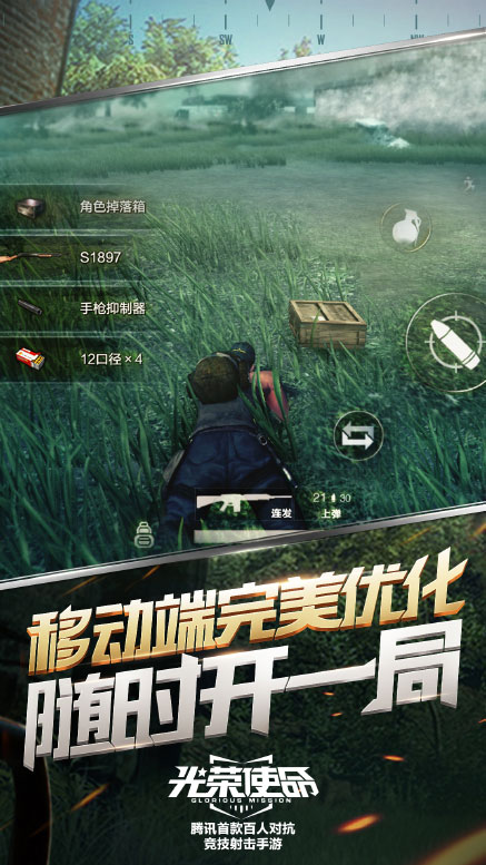 光榮使命使命行動互通版下載
