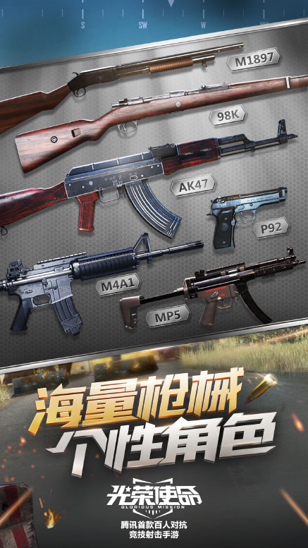 光榮使命使命行動互通版下載