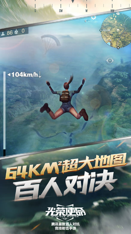 光榮使命使命行動互通版下載