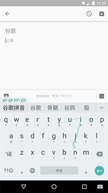 谷歌拼音輸入法手機(jī)版下載