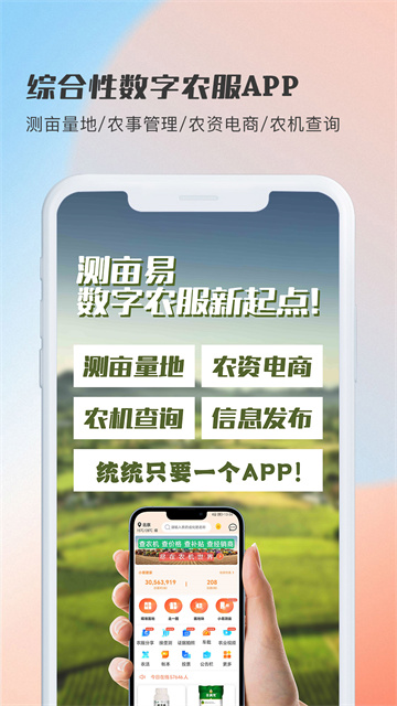 測畝易下載