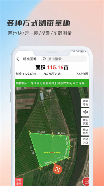 測畝易下載