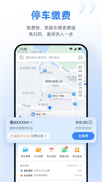 捷停車下載