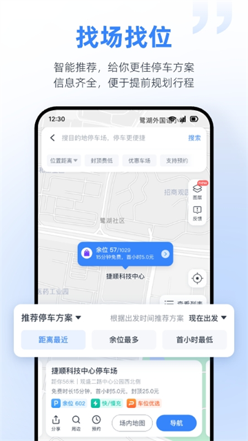 捷停車下載