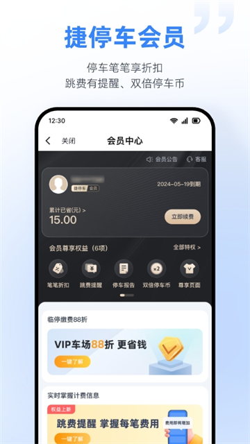 捷停車下載