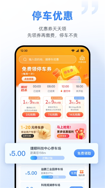 捷停車下載
