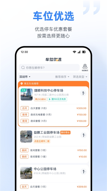 捷停車下載