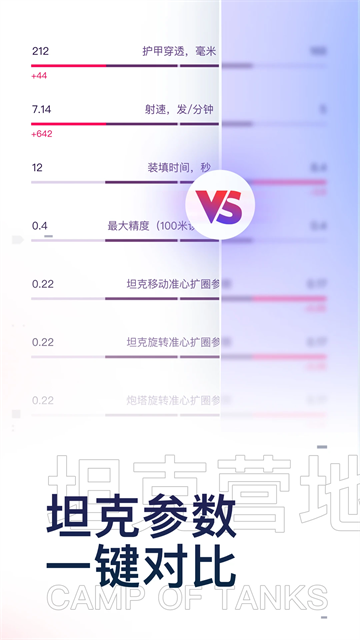 坦克營地app下載