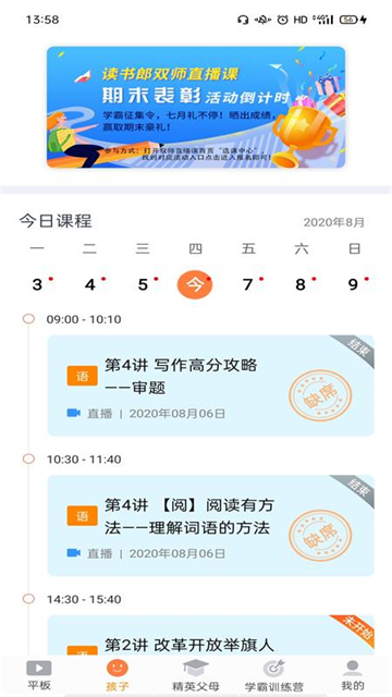 讀書郎家長助手下載