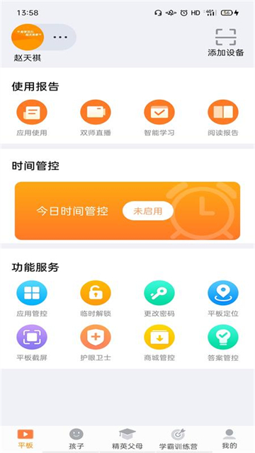 讀書郎家長助手下載