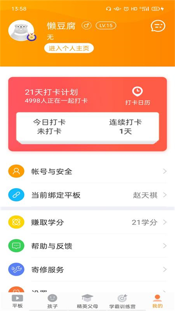 讀書郎家長助手下載