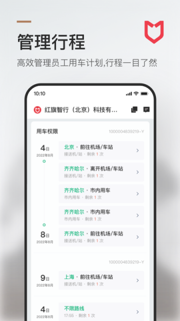 旗妙出行下載