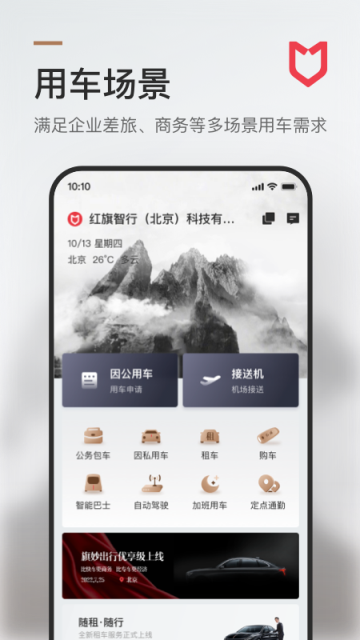 旗妙出行下載