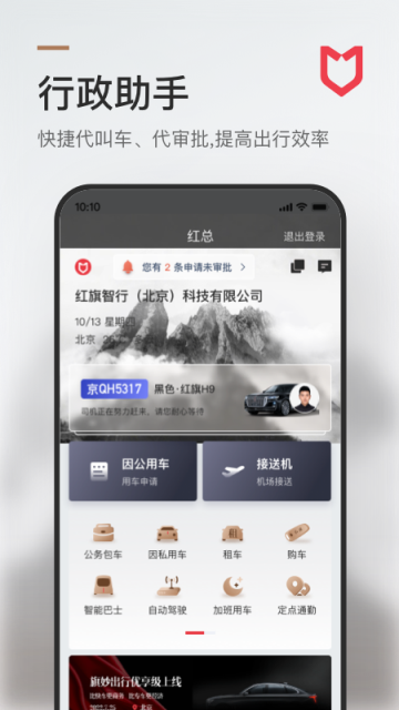 旗妙出行下載