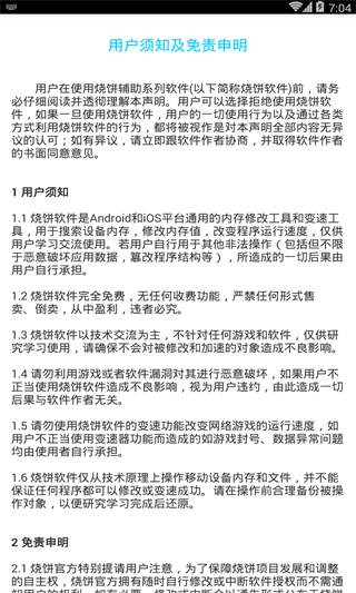 燒餅修改器下載