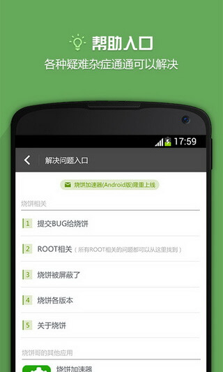 燒餅修改器下載