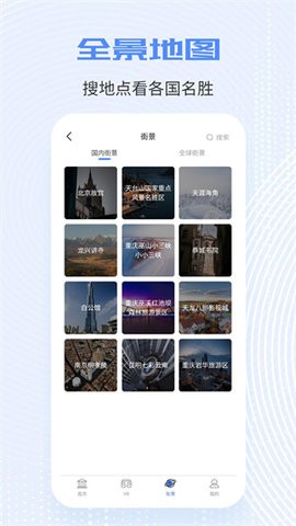 全球高清實況攝像頭下載