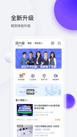 星火英語四級真題電子版下載