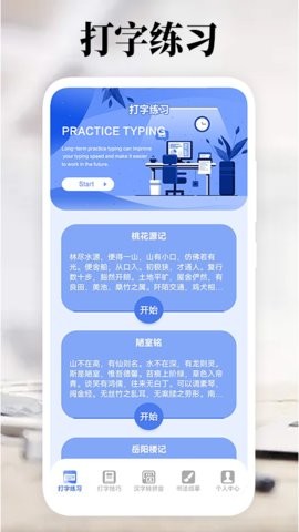 打字高手手機版下載