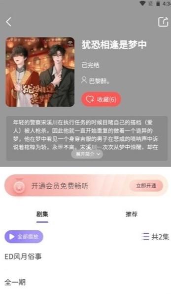 腐竹FM廣播劇下載