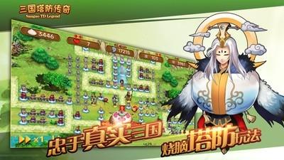 三國塔防傳奇游戲下載下載