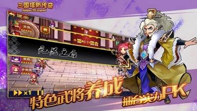 三國塔防傳奇游戲下載下載
