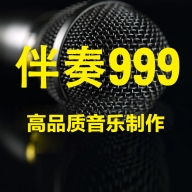 伴奏999伴奏音樂網