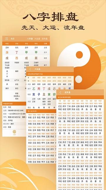 八字排盤app下載安裝下載
