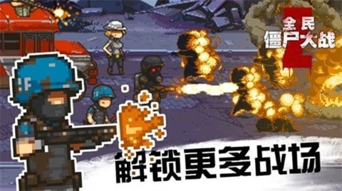全民大戰僵尸正版下載