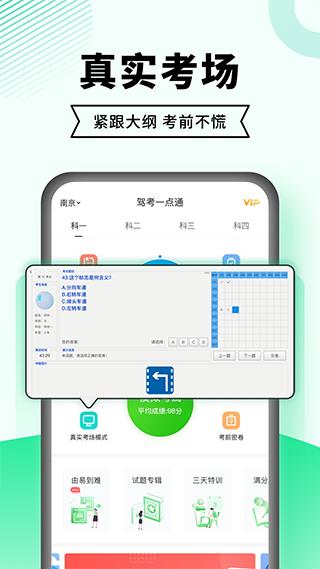 駕考一點通下載