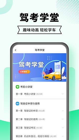 駕考一點通下載