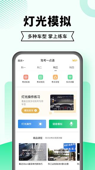 駕考一點通下載