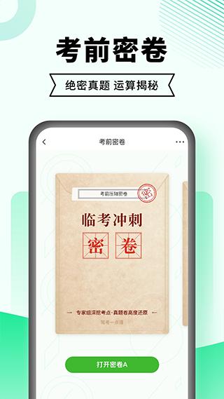 駕考一點通下載