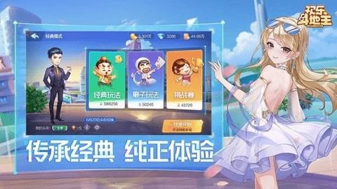 歡樂斗地主免費版下載下載
