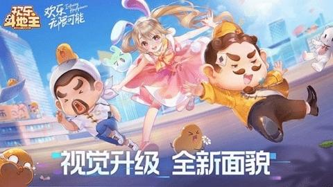 歡樂斗地主免費版下載下載