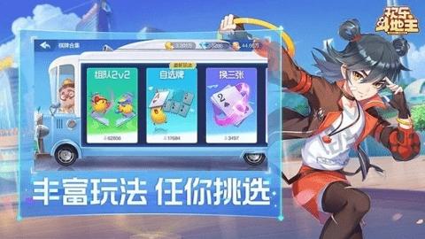 歡樂斗地主免費版下載下載