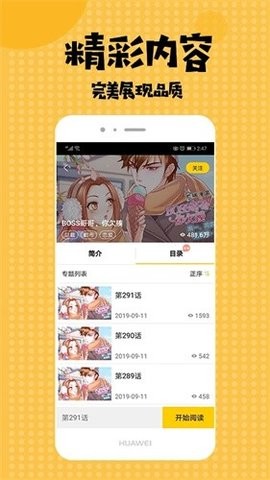 愛看漫畫免費版下載