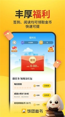 飯團追書免費閱讀版下載