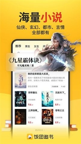 飯團追書免費閱讀版下載