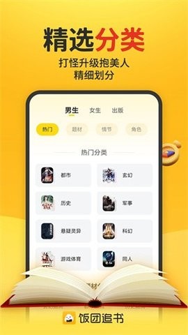 飯團追書免費閱讀版下載
